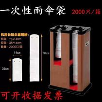 Disposable Umbrella Cover Mall Hotel Umbrella Bag Machine Bag Plastic Bag Waterproof Cashier Bag Thickened Promotion