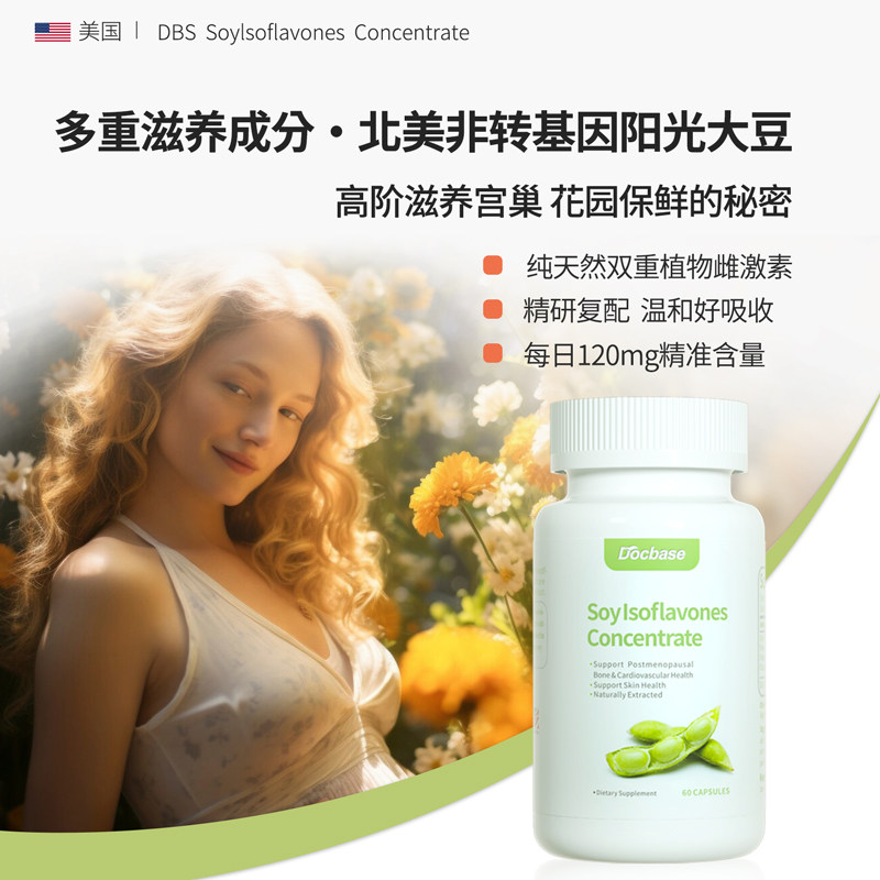  Docbase海外大豆异黄酮