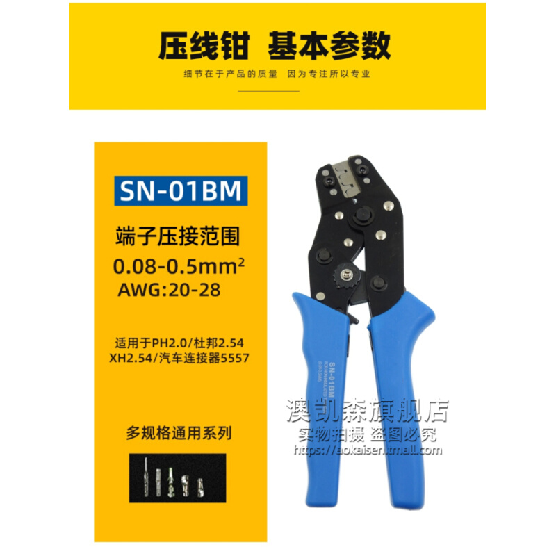 SN-01BM/03BM28B/48B压线钳压接钳端子压线器XH2.54 2.0 3.96 1.5 - 图2