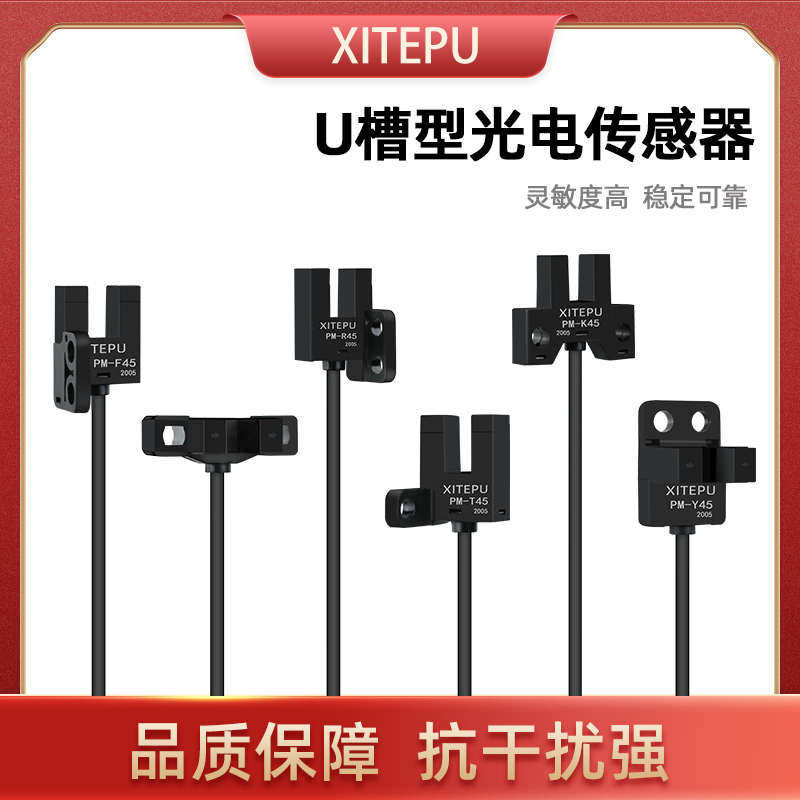 微小U槽型光电开关PM-K45 T45 Y45 L45 F45 R45原点限位传感器4线,淘宝优惠券,粉丝福利购,淘宝优惠卷