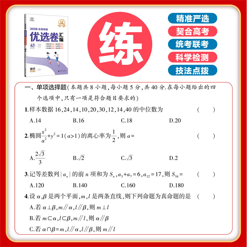53模拟卷优选卷汇编2026新版新高考模拟卷数学英语物理语文化学生物政治历史地理五年高考三年模拟一轮复习教辅真题试卷曲一线五三 - 图1