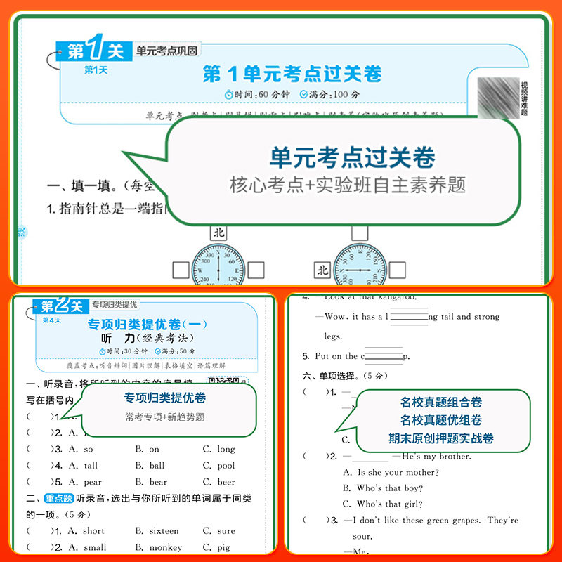 2024实验班期末闯关必刷卷一1二2三3四4五5六6年级下册小学语文数学英语模拟试卷测试卷全套苏教版北师大期末冲刺一百分人教版学霸 - 图3