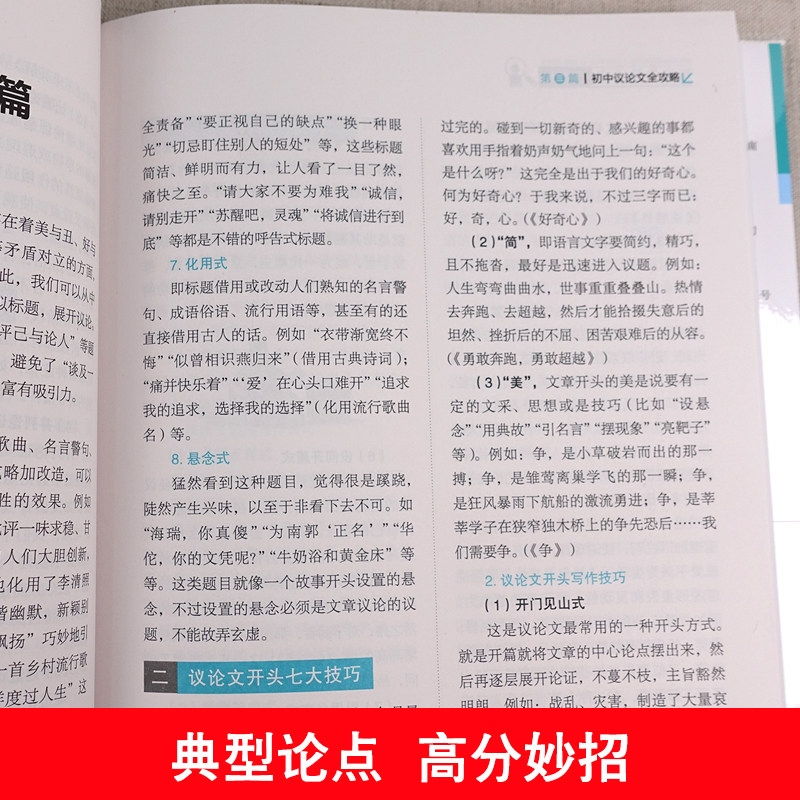 易佰作文 初中生议论文一本全 初中7七8八9九年级上册下册中考优秀阅读初一初二初三中考范文辅导书海量素材