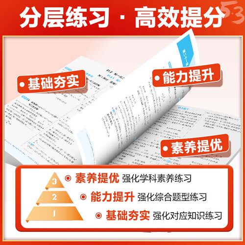 2026秋五年中考三年模拟七年级下册八年级上册九年级语文数学英语物理化学生物地理政治历史政治人教版全套53初中同步必刷题练习册 - 图2