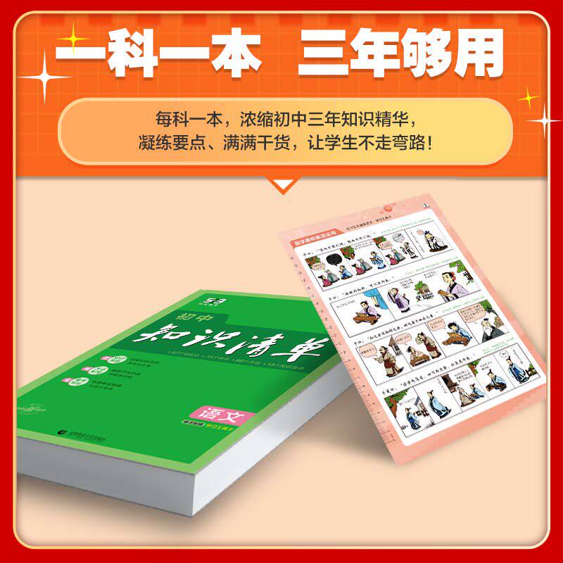 53初中知识清单2027新版小四门知识点必背人教版数学公式大全物理化学生物英语词汇语文基础知识手册历史地理政治化学归纳总结全套
