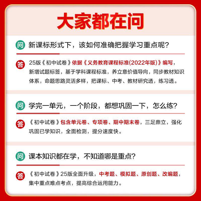 2026秋五年中考三年模拟七年级上册八年级上九年级试卷测试卷全套语文数学英语物理化学政治历史地理生物下册初中同步单元期末五三
