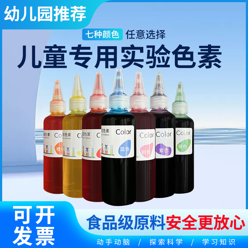 科学实验色素100ml大瓶装幼儿园扎染调色混合颜料儿童diy区角材料 - 图0