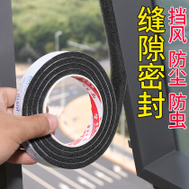 Plastic steel window slit sealing strip soft sponge windproof adhesive strip glass windows push-pull doors and windows wind-proof and dust-proof