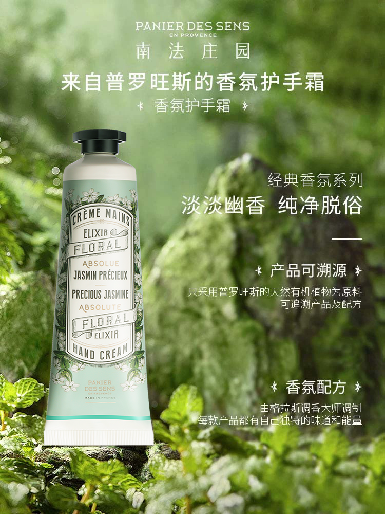 【秋冬热卖】南法庄园护手霜保湿嫩肤持久留香30ml/支-图3