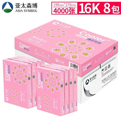 亚太森博粉可乐A4打印纸70g复印纸80g A3 A5 深蓝B4 B5 8k 16k  8开16开八开试卷素描纸手抄报画画草稿纸白纸 - 图2