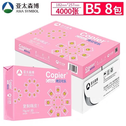亚太森博粉可乐A4打印纸70g复印纸80g A3 A5 深蓝B4 B5 8k 16k  8开16开八开试卷素描纸手抄报画画草稿纸白纸 - 图3