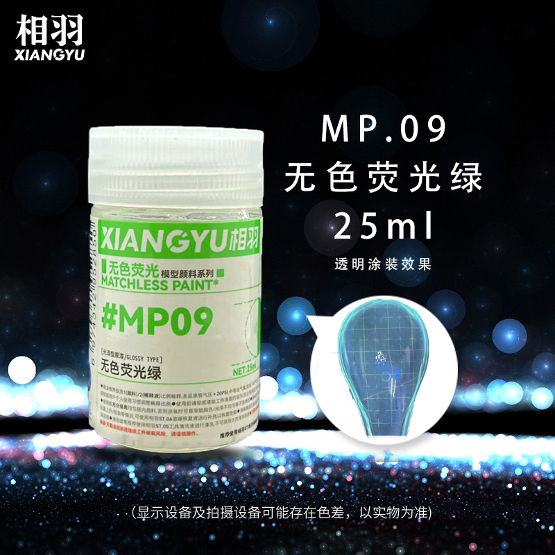 相羽透明无色荧光系列原浆未稀释高达军模人偶手办喷涂上色油性漆 - 图2