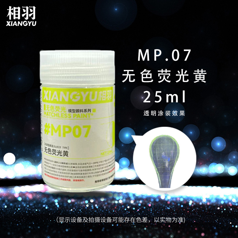 相羽透明无色荧光系列原浆未稀释高达军模人偶手办喷涂上色油性漆 - 图0