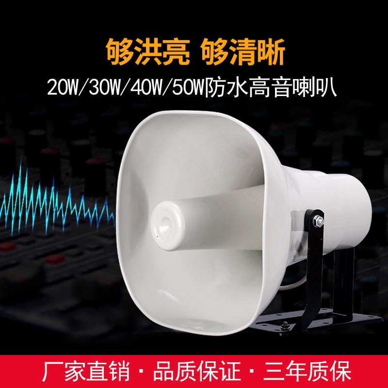 30W/40W/50W农村号筒高音喇叭扬声器户外防水号角广播高音大喇叭 - 图1