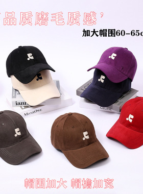 2025新款潮牌磨毛棒球帽宽帽檐休闲鸭舌帽女加大加深大头围显脸小