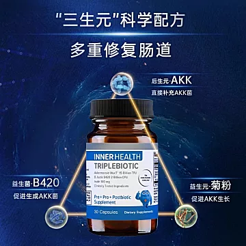 AKK瘦子菌B420益生菌30粒*3瓶[90元优惠券]-寻折猪