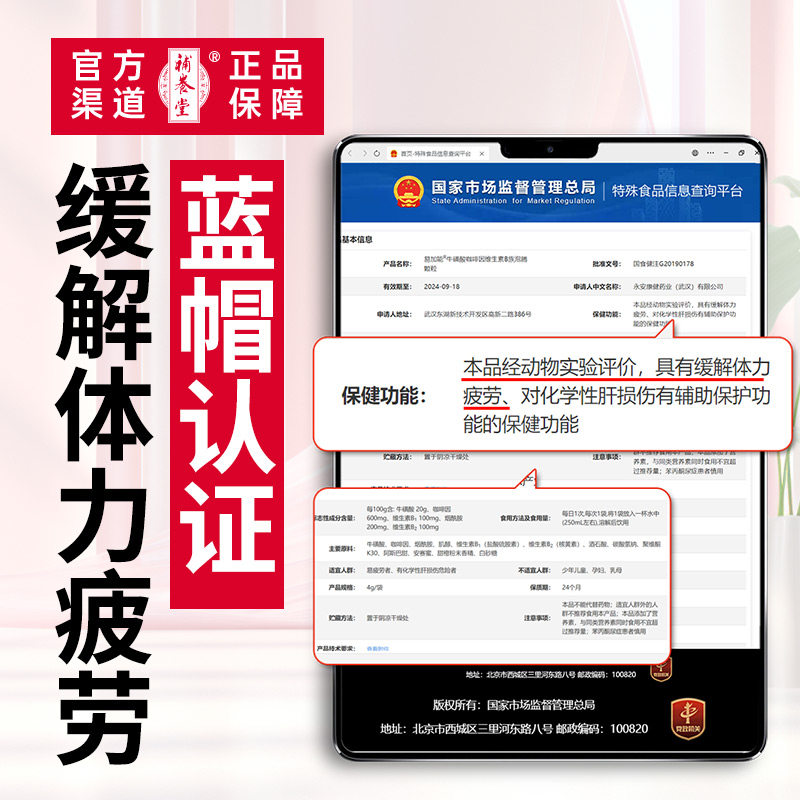 补养堂易加能牛磺酸咖啡因维生素B族泡腾颗粒缓解体力疲劳抗疲劳