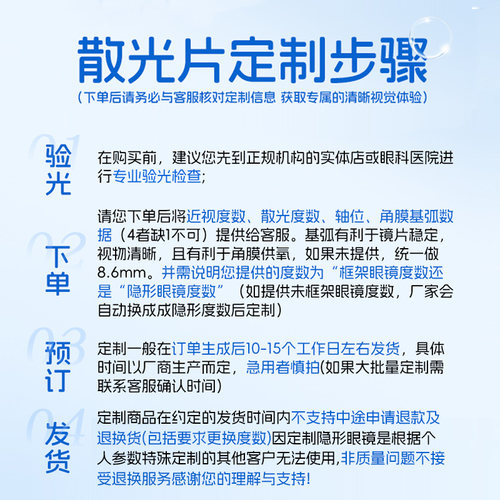 高散专业定制]散光隐形眼镜近视年抛高度数透明半年抛可订制基弧 - 图3