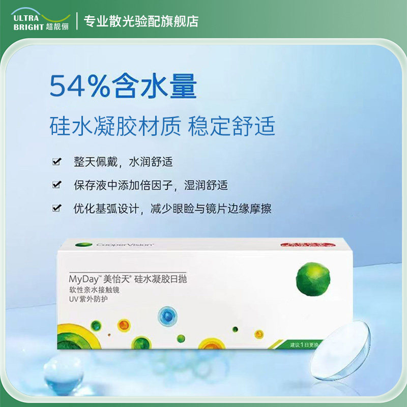 散光隐形眼镜日抛定制库博美怡天近视散光隐形眼镜日抛盒30片,淘宝优惠券,粉丝福利购,淘宝优惠卷