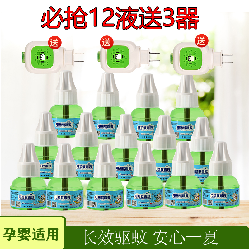 蚊香液体插电防蚊无味无毒蚊子驱蚊水婴儿孕妇儿童灭蚊液室内家用_华洋卓越商贸_洗护清洁剂/卫生巾/纸/香薰-第4张图片-提都小院 蚊香液体插电防蚊无味无毒蚊子驱蚊水婴儿孕妇儿童灭蚊液室内家用_华洋卓越商贸_洗护清洁剂/卫生巾/纸/香薰-第4张图片-提都小院