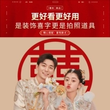 Набор наклеек «Счастливый персонаж» для свадьбы, планировка свадебной комнаты, оконная дверь, дверь спальни, украшение персонажа 囍, коллекция свадебных принадлежностей