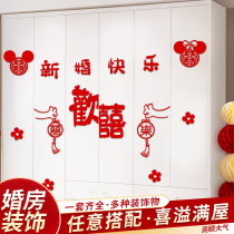 Wedding House Placement Suit Wardrobe Happy Character Decoration Wedding New Room Bedroom Cabinet Master Bedroom Door Window Xi word stickers