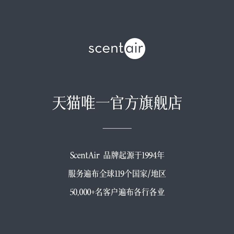  scentair香薰挥发液