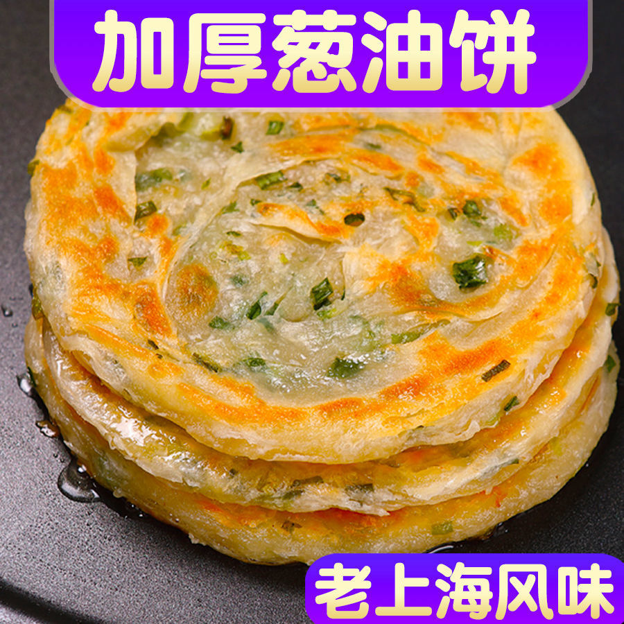 正宗老上海葱油饼20片家庭装葱香手抓饼面饼酒店早餐商用装半成品-图0