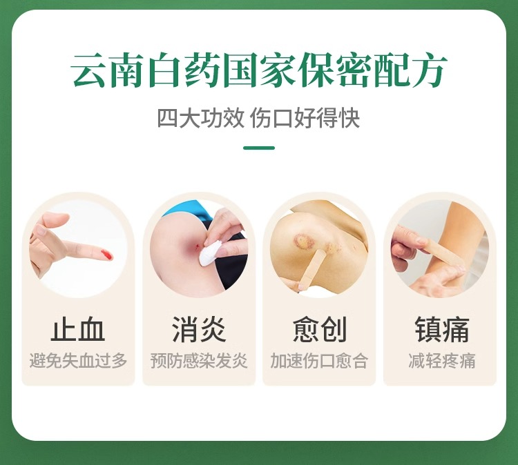 云南白药创可贴50片医用创口贴止血贴止痛消炎愈创伤口镇痛药品