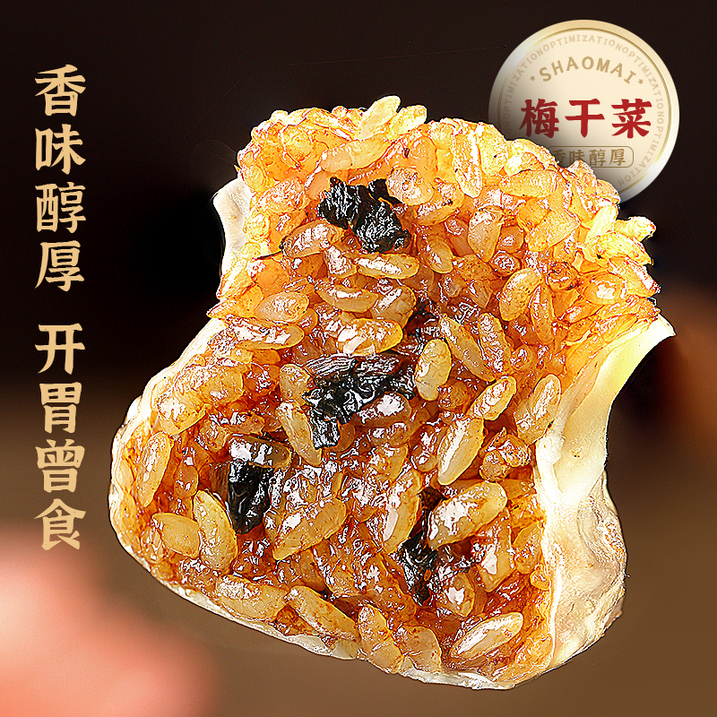 早食光老长沙糯米烧麦梅干菜味/玉米火腿/香菇猪肉1100g/袋*2袋 - 图0