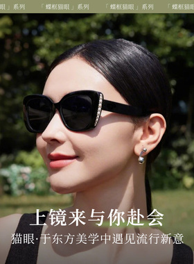 蝶形猫眼墨镜女款偏光防紫外线