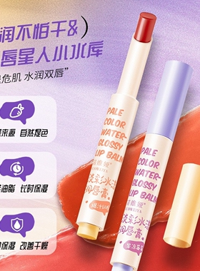 儿童变色润唇膏有色口红二合一女童学生小女孩专用滋润保湿防干裂