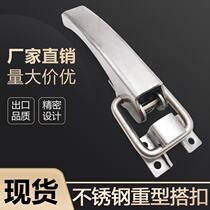 Burst stainless steel 304 Large buckle Heavy Duty Vehicle locker Ship box cabinet Handle Door Buttoned Door Hook