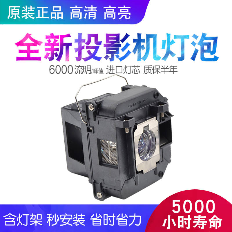 EPSON爱普生EB-D290/C05S/S8/S7/82/X7/X6/C25X/C30XH投影机灯泡 - 图3