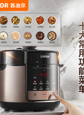 苏泊尔5L厚釜双胆全自动电压力锅