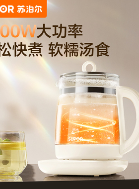 苏泊尔多功能1.5L全自动养生壶