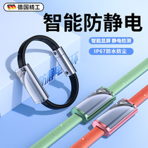 German fine men and women antistatic bracelet wireless human electrostatic releaters to eliminate the winter antistatic deities