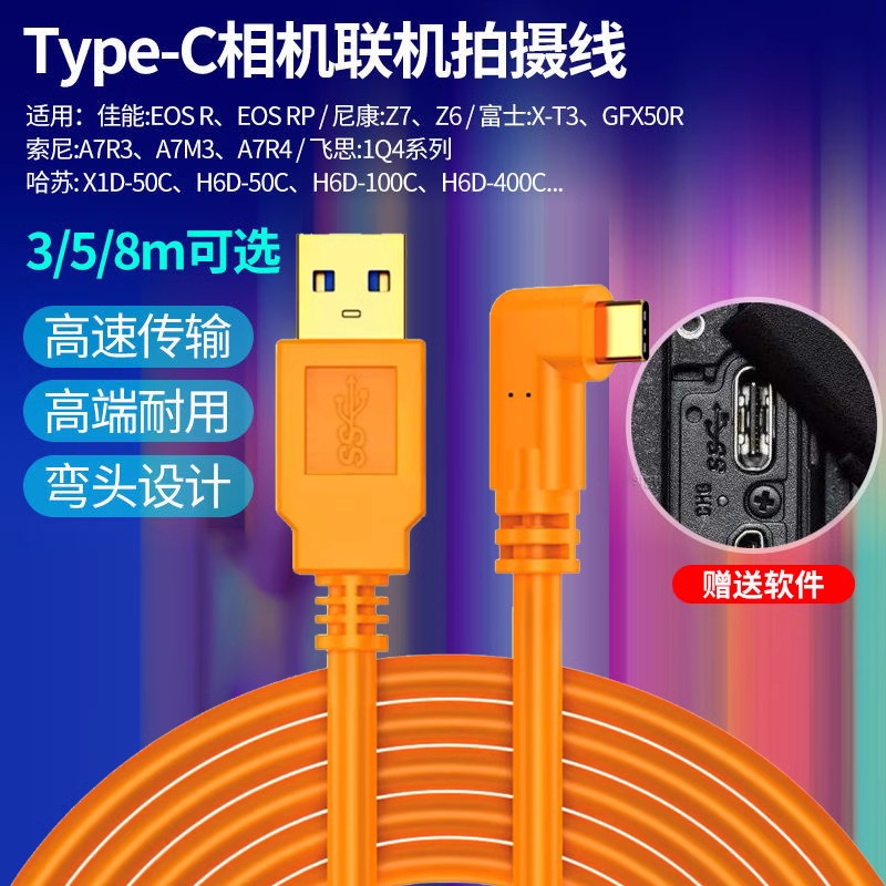 Typec联机拍摄线适用索尼a7r3a7m3 a7r4微单反佳能EOSR/R5/R6尼康Z5/Z6/Z7相机电脑连接线相机传输直播高清线 - 图2