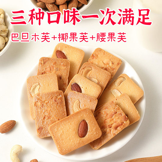 坚果芙饼干巴旦木椰片芙脆曲奇单独小包装干酪蛋糕网红休闲小零食