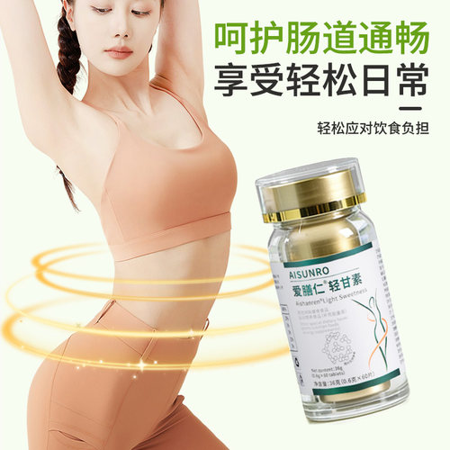 爱膳仁片 - 正品 爱善仁片春雾坊爱膳仁轻甘素片和消食片 - 图2