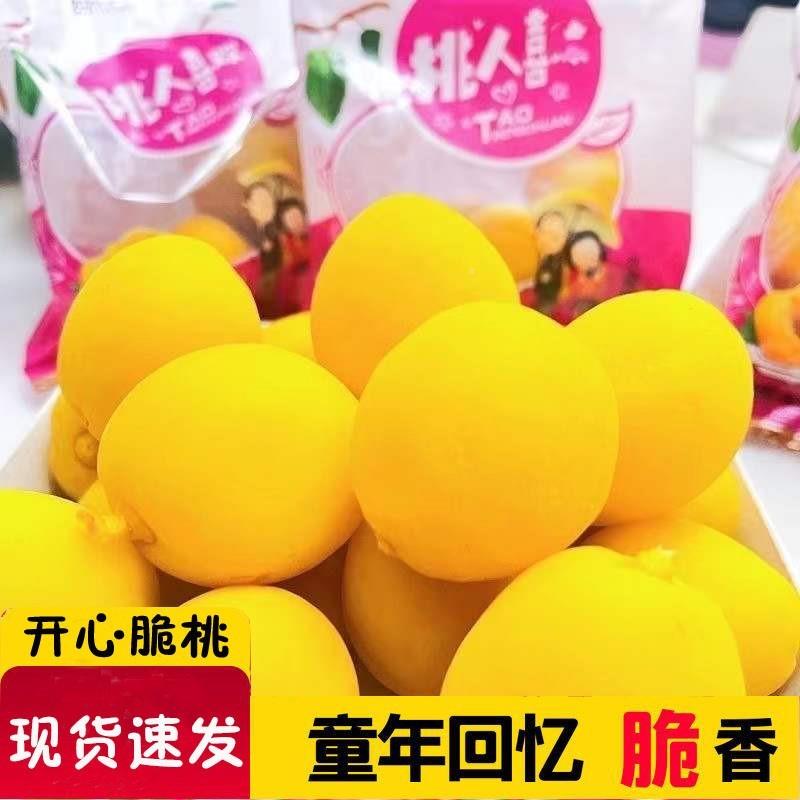 锁喉桃零食小桃子锁喉脆桃童年怀旧蜜桃食品小黄桃人喜欢酸甜脆桃 - 图0