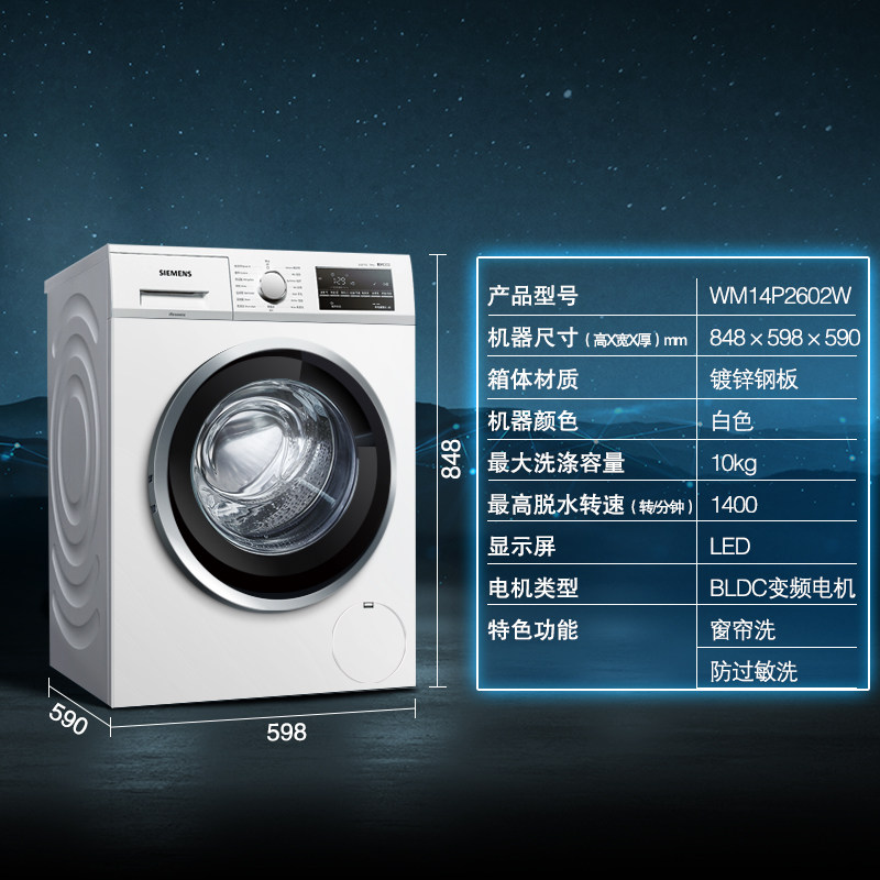  西门子家电冰洗洗衣机