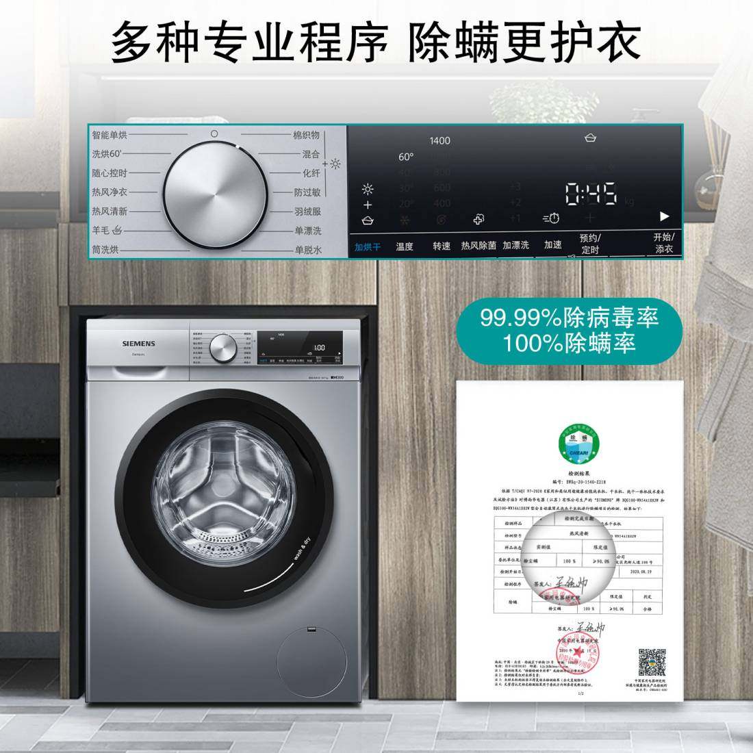  西门子家电冰洗洗衣机