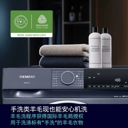 【蓝宝石】西门子10公斤滚筒全自动智能除渍洗衣机1U101U801U00 - 图1