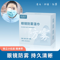 Anti-fog wiping glasses wet wipes winter anti-fogging mirror paper not up to mirror sheet disposable cleaning defogging glasses cloth
