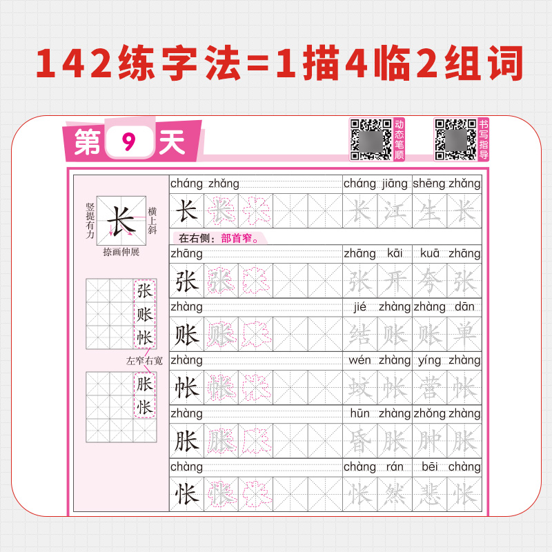 2024汉知简生字开花小学思维导图汉字速记+汉字速写小学生语文一二三四五六年级上下册人教版生字组词识字预习本快速偏旁部首结构