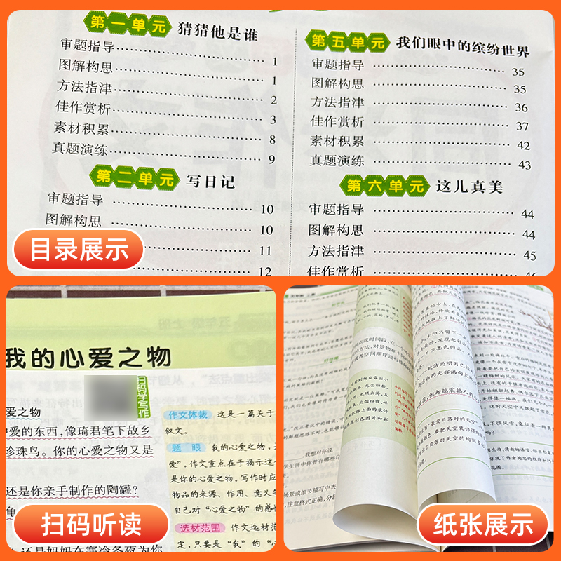 2024版小学生同步作文三年级上册六年级五年级四年级上册一二年级看图写话人教版语文写作素材作文阅读理解训练答题模板写作业技巧