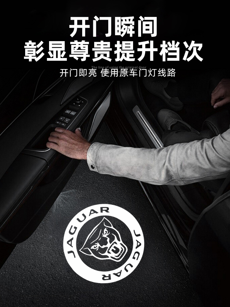 21-24款捷豹XFL迎宾灯 FTYPE XJL XEL改装车门灯后视镜投影氛围灯 - 图0