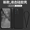 Huawei P40 liquid silicone solid color liquid cooling