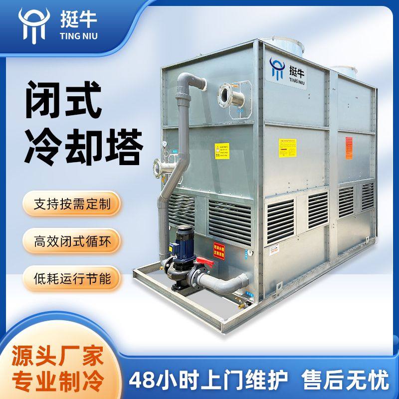 闭式冷却塔工业凉水塔注塑机循环水冷却塔80吨100吨200吨高效降温,淘宝优惠券,粉丝福利购,淘宝优惠卷
